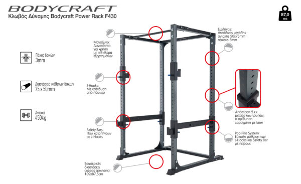 Κλωβός Δύναμης Bodycraft Power Rack F430 44718 - Image 5